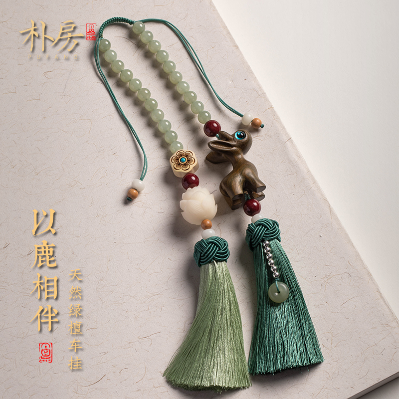 朴房原创和田玉汽车挂件一鹿平安车挂饰天然绿檀精美流苏车挂男女