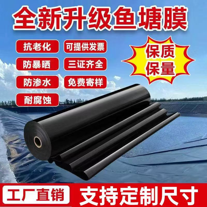 鱼塘防渗膜防水布鱼塘膜黑塑料薄膜土工膜耐用加厚蓄水池专用膜