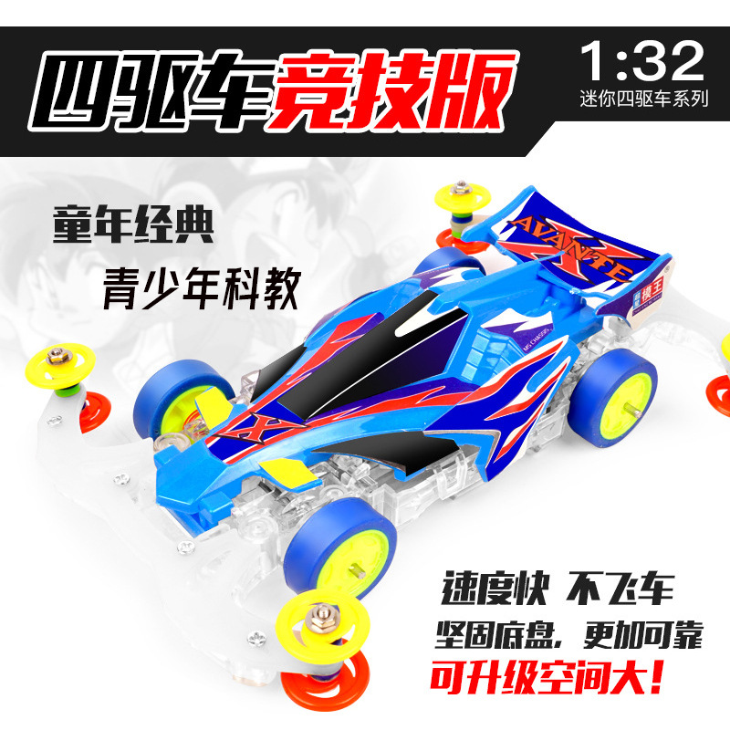 MS底盘四驱兄弟迷你四驱电动成品比赛竞技版可DIY玩具车模型含导