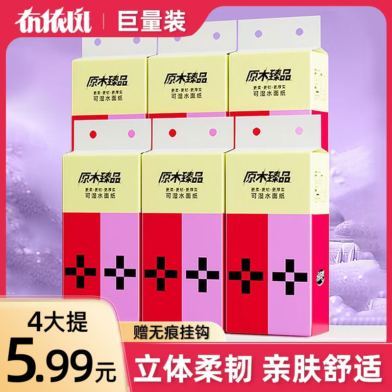 原木臻品大包4提悬挂式抽纸整箱批餐巾纸家用实惠装厕纸可擦手999