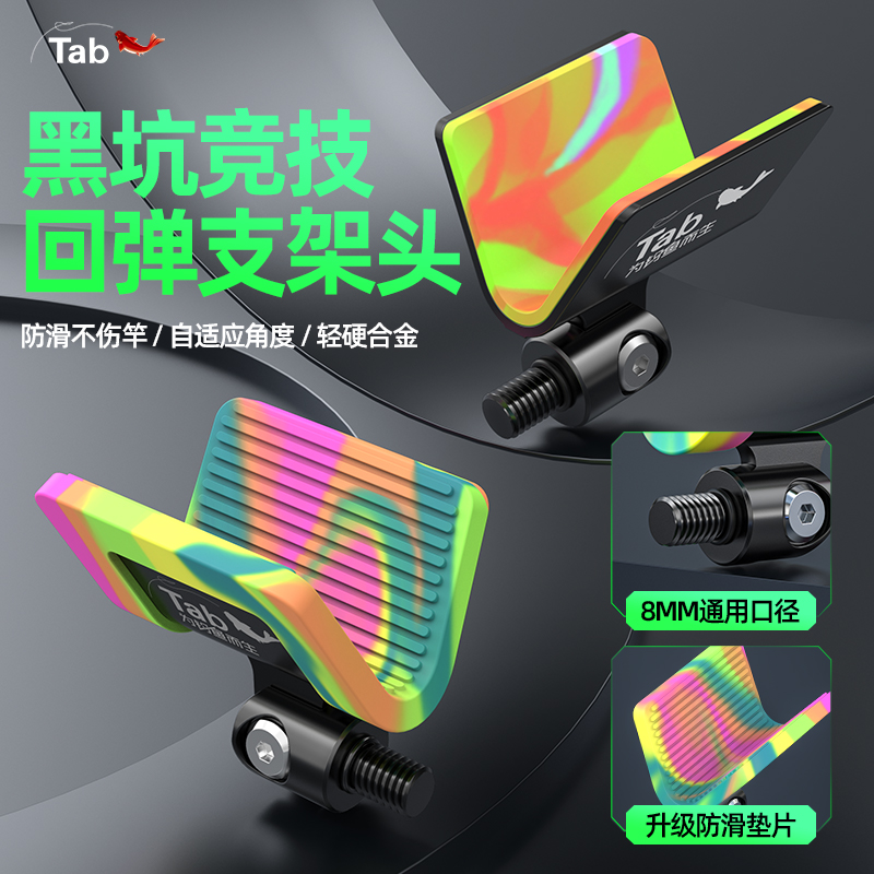 Tab羊角头竞技支架头黑坑自动回弹钓鱼架杆鱼竿支架炮台配件防滑