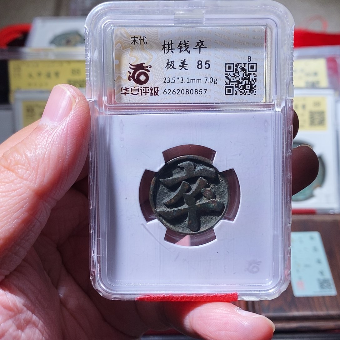 铜清**7闻德评级瀚海文物w0857