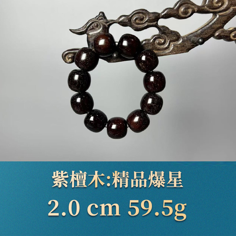 三福（红木）52433 精品爆星 紫檀木