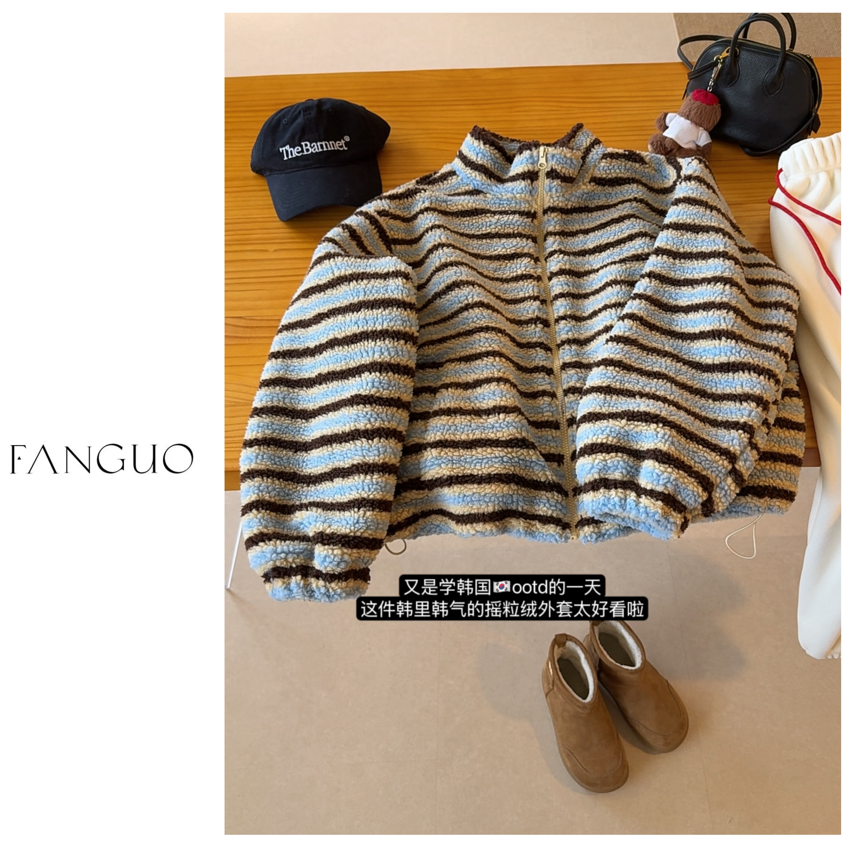 韩国ho*ne ！配色洋气显白白！蓝咖条纹羊羔绒立领拉链外套B51851