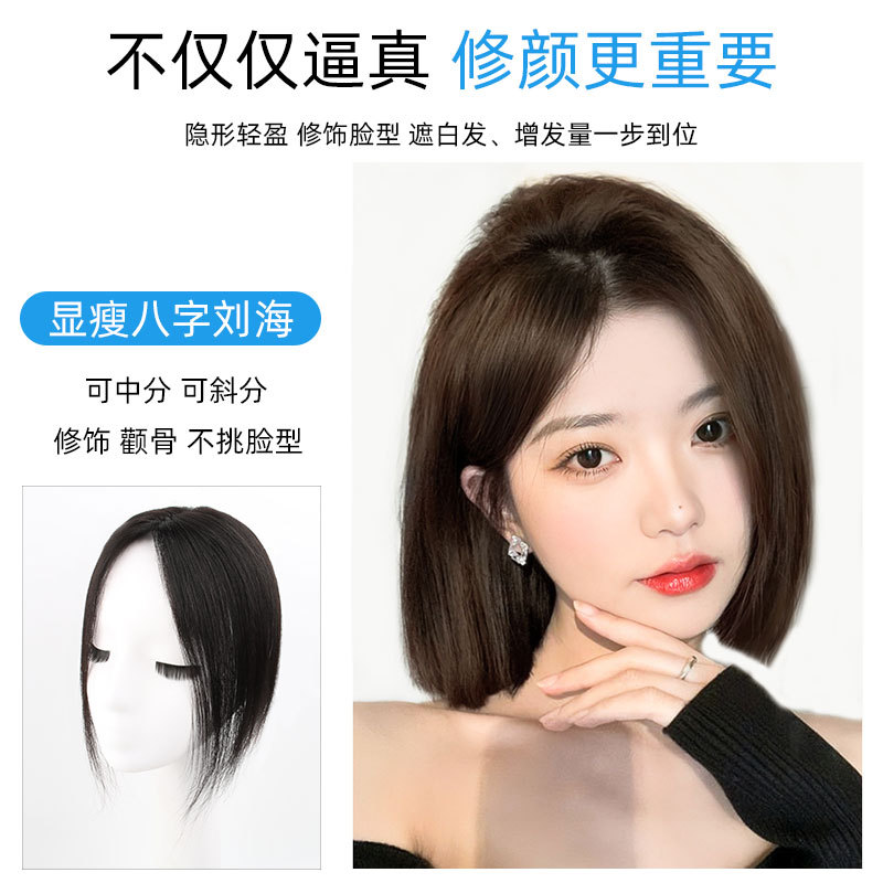 全真发八字刘海假发片女刘海片