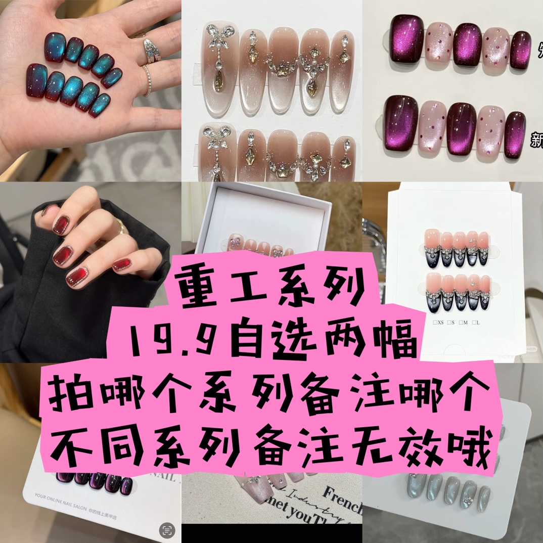 （自选两幅拍一副备注一副）CCC重工高货系列纯手工穿戴甲美甲