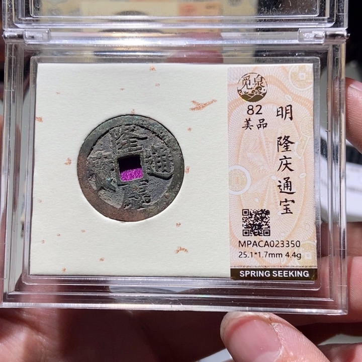 铜A*c觅泉评级古币一枚 董心