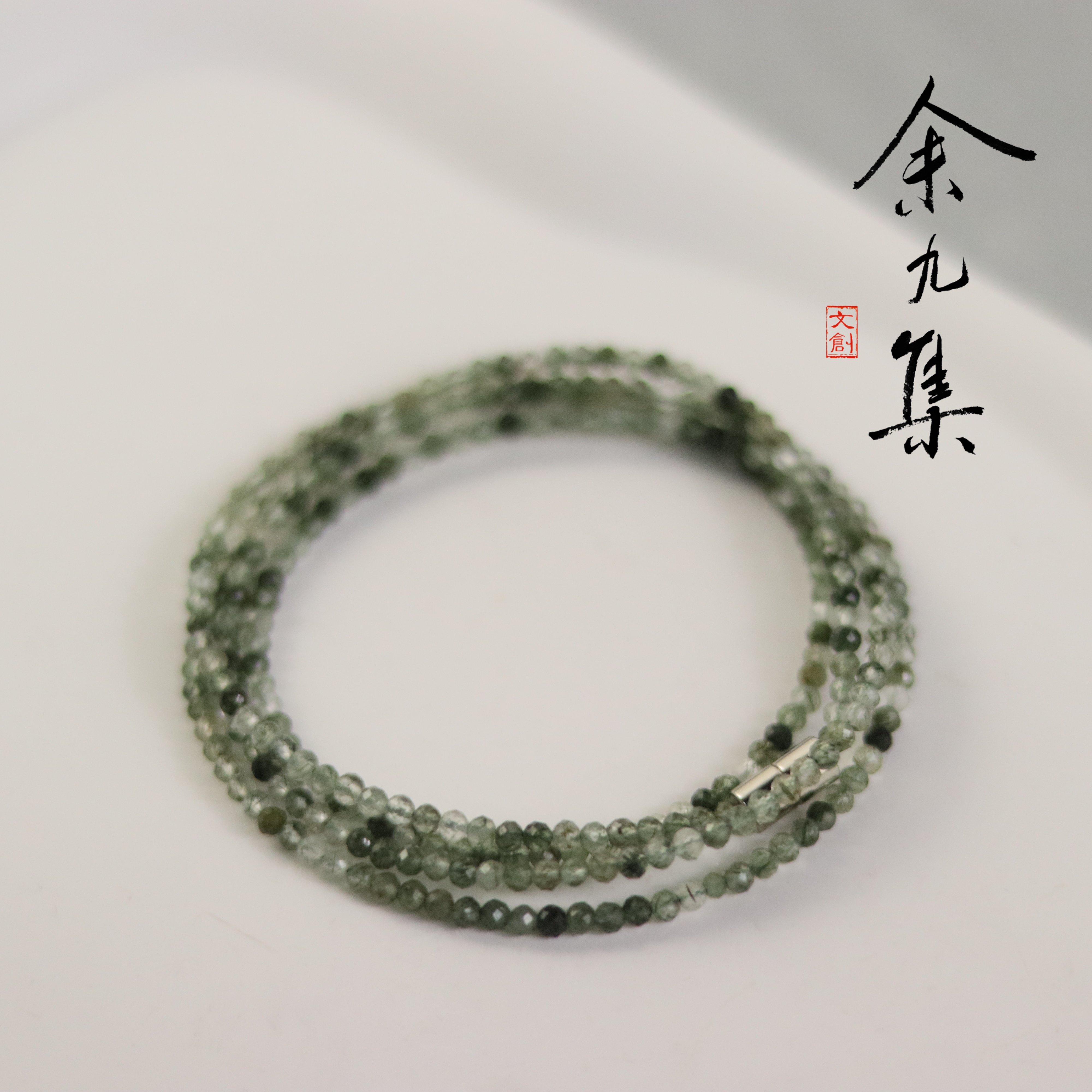 ZC10A68928[原创]2.5mm绿发晶多圈手串B款（多样性发货)