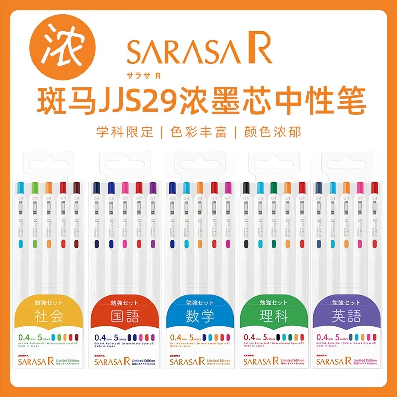 斑马顺利笔纯JJ29中性笔R速干白杆按动水笔jjs29彩色笔学科套装