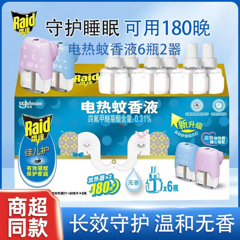 雷达(Raid) 佳儿护 电蚊香液180晚6瓶装+无线加热器*2个
