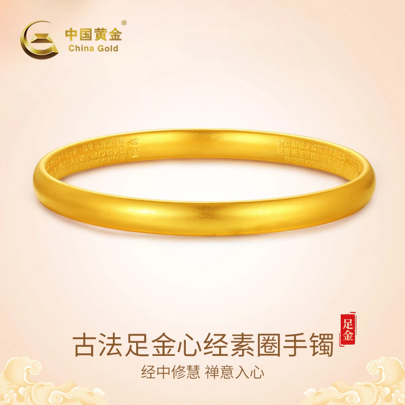 【中国黄金】足金莲花内心经古法经典传承镯子送老婆礼物