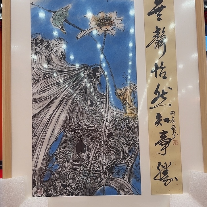 国画何虎雏老先生展览原作