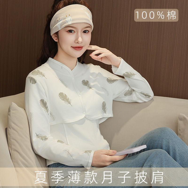 纯棉月子披肩专用薄款保暖防寒坎肩肩膀晚上护肩睡觉颈椎女士喂奶