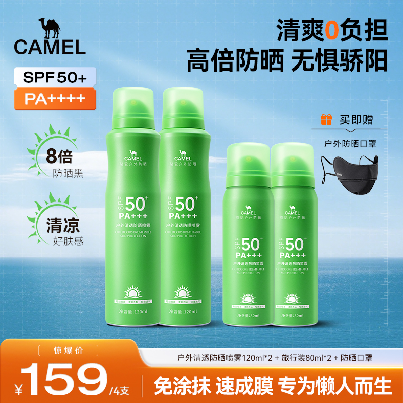 【骆驼】户外清透防晒喷雾速干细腻防紫外线高倍防护运动上班通勤
