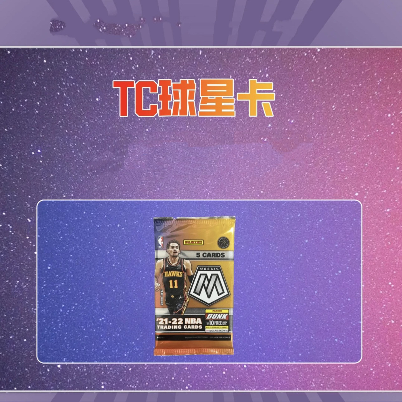 帕尼尼球星卡21-22马赛克手雷（未成年禁止下单）