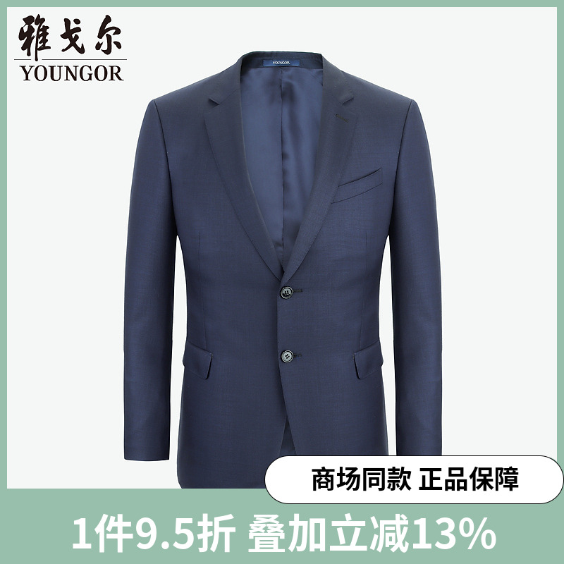 【商场同款】雅戈尔男士春秋季商务套西YOTX212563FIA上衣西装