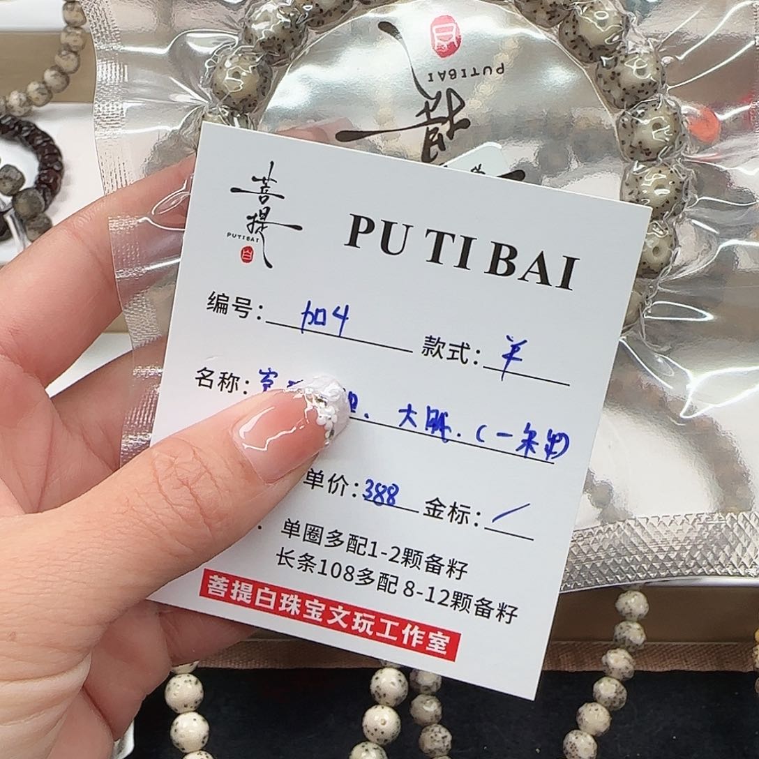 星月菩提手串曲**塑菩提