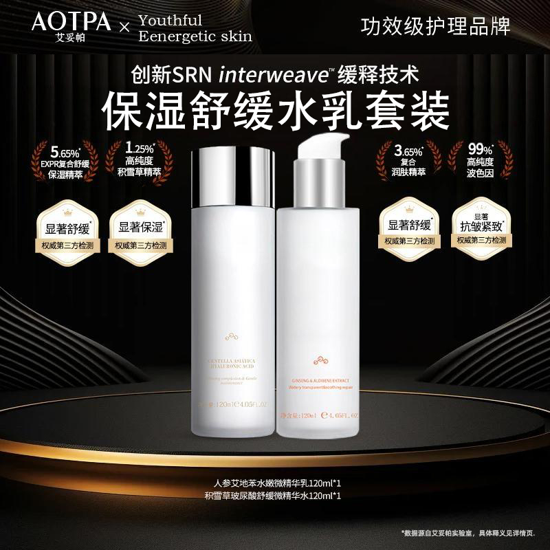 AOTPA/艾妥帕积雪草玻尿酸精粹焕能舒缓肌光水乳霜