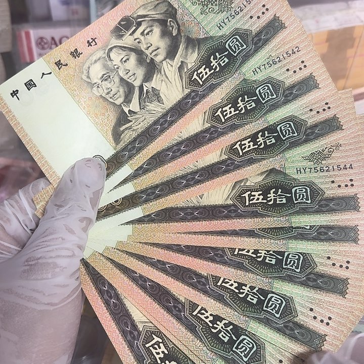 9050全新直板原票标十一组41