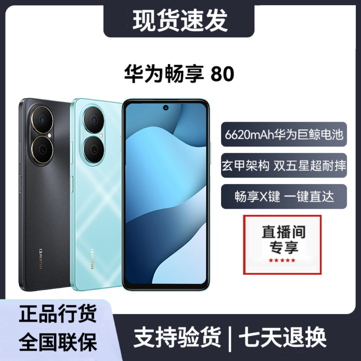 未拆封 Huawei/华为 畅享80手机 华为巨鲸电池 512G xmfj