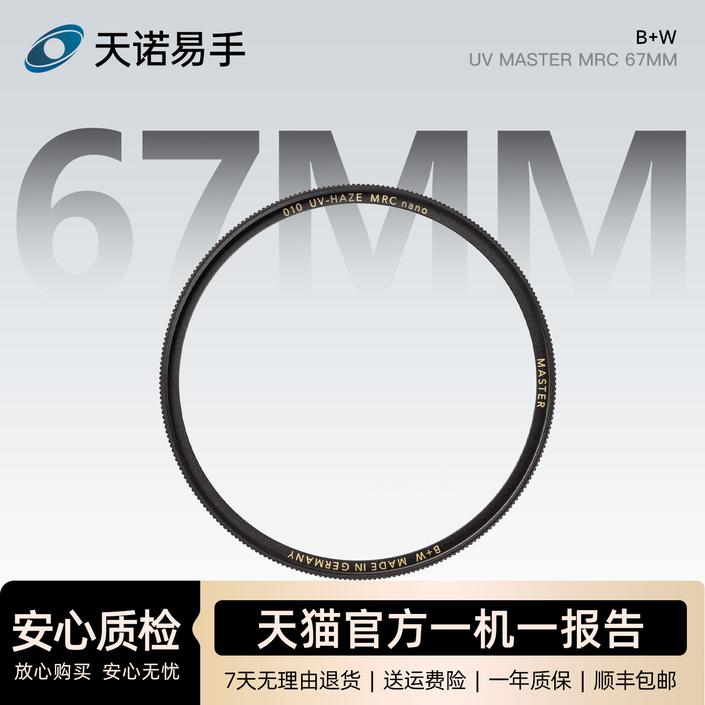99新 B+W B+W滤镜 徕卡21用BW UV镜SER8S  保护镜 超薄 UV 镜 二