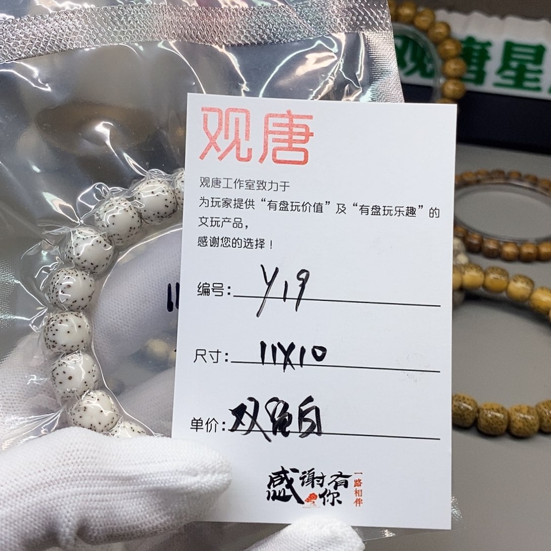 星月菩提手串d****c观唐星月菩提y19