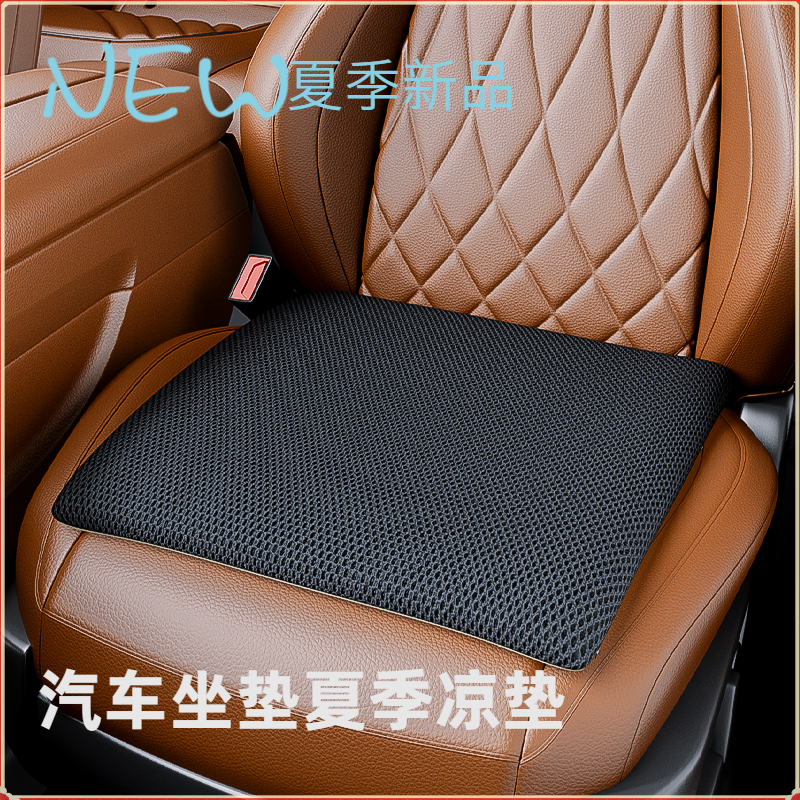汽车坐垫夏季凉垫通风冰感蜂窝凝胶护臀四季通用坐垫车载汽车用品