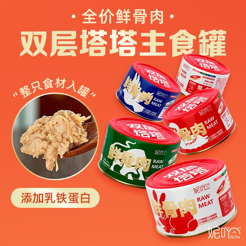 【猫皇补贴】妮吖双层塔塔