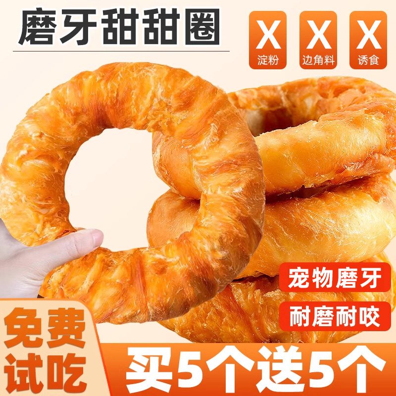 狗狗零食狗狗磨牙甜甜圈牛皮鸡肉磨牙解馋耐咬雅礼颂宠物狗零食