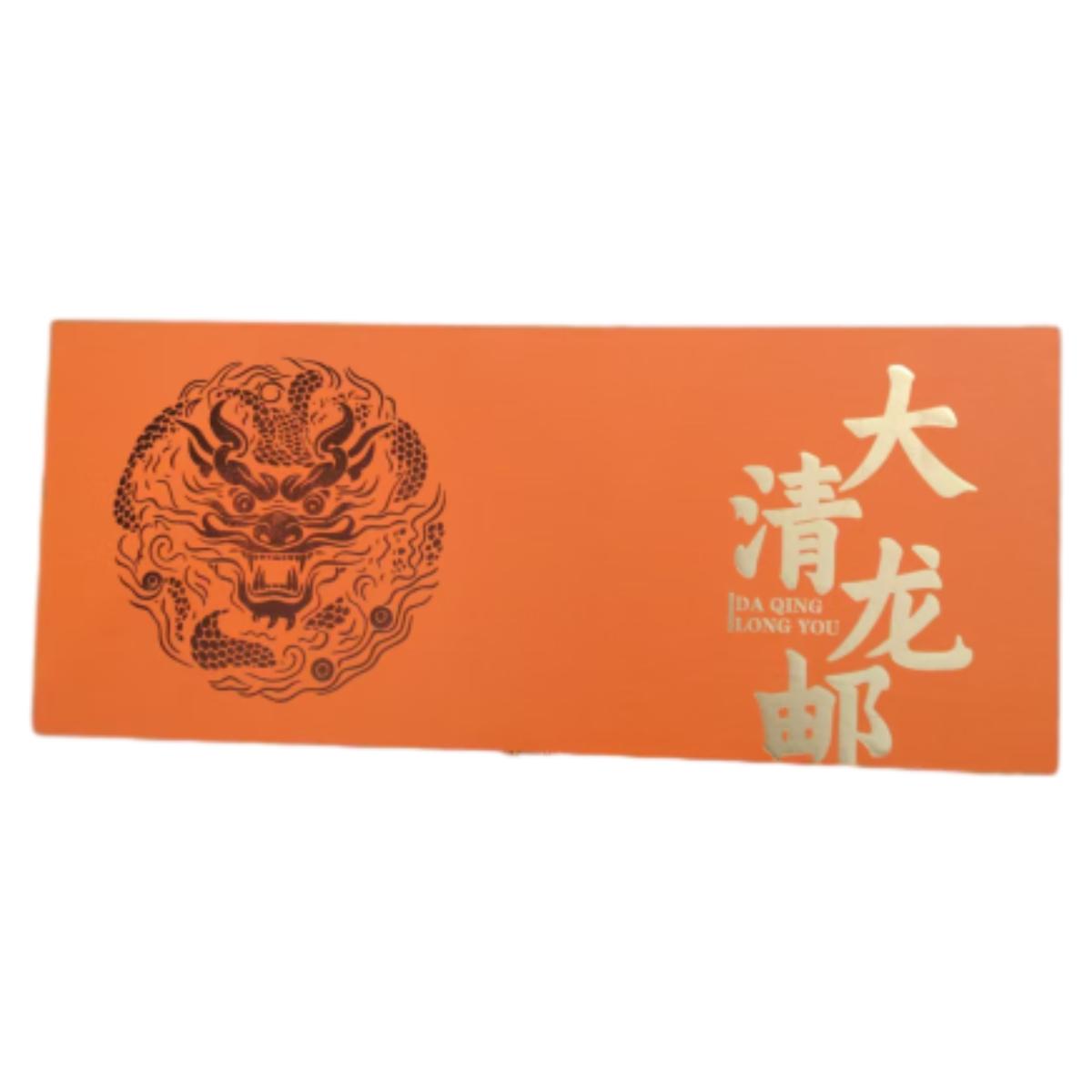 清· 蟠龙邮票 闻德评级 真品 同分数随机发