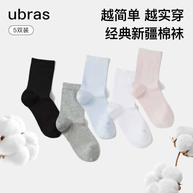 ubras新疆棉透气男/女短筒袜/中筒袜（五双装）袜子纯色淡雅舒适K