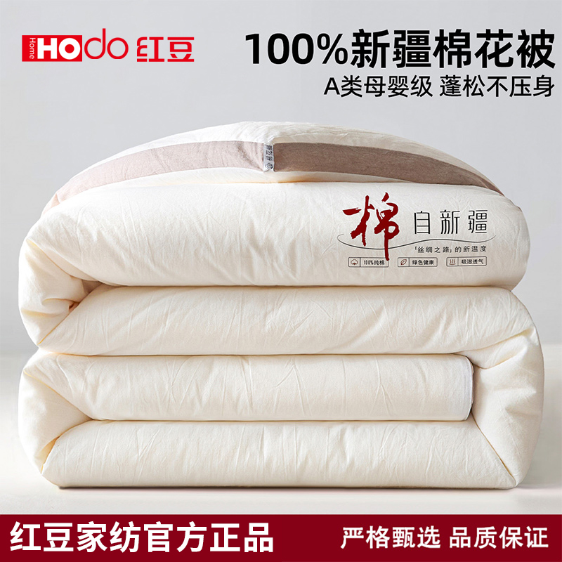 红豆新疆棉花被冬被加厚保暖单双人春秋被子被芯学生宿舍四季通用