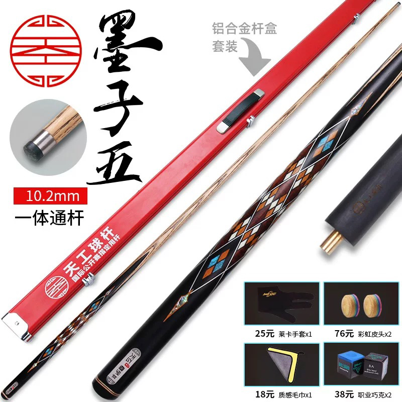 天工墨子六球杆台球小头杆中式八球杆斯诺克黑八天工墨子56台球杆