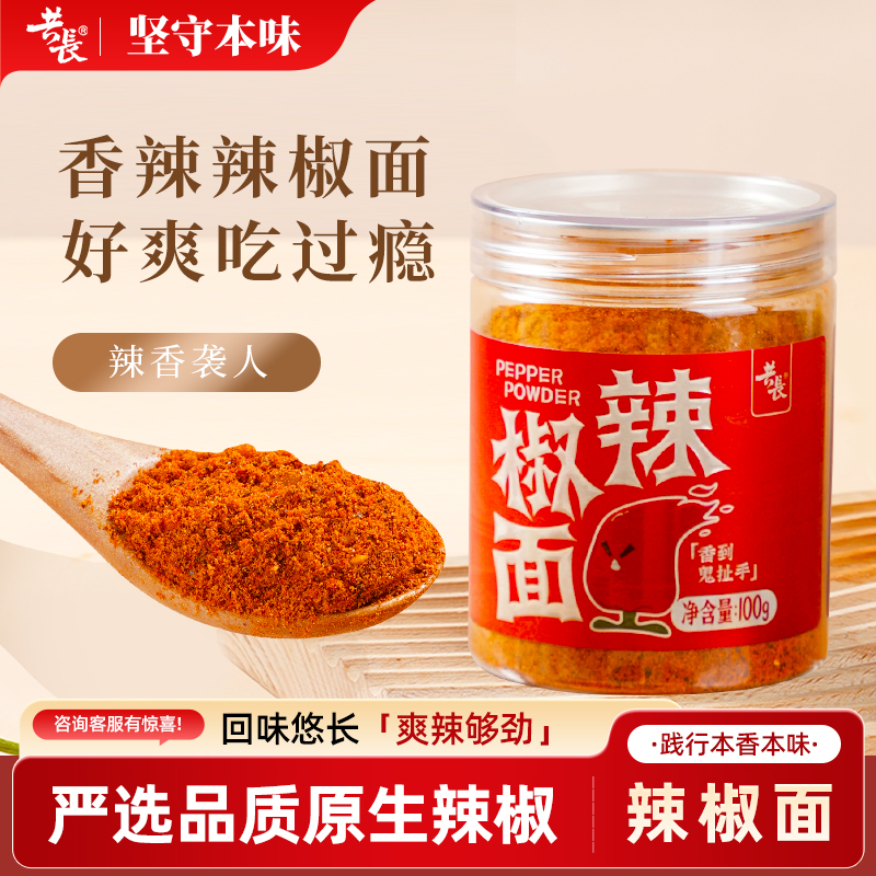 麻辣鲜香的共长辣椒面蘸料必备 促销