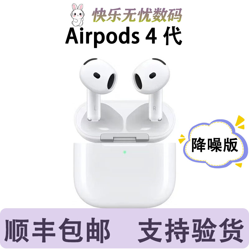 99新 Apple/苹果 AirPods4代降噪版（C口）蓝牙耳机原装正品
