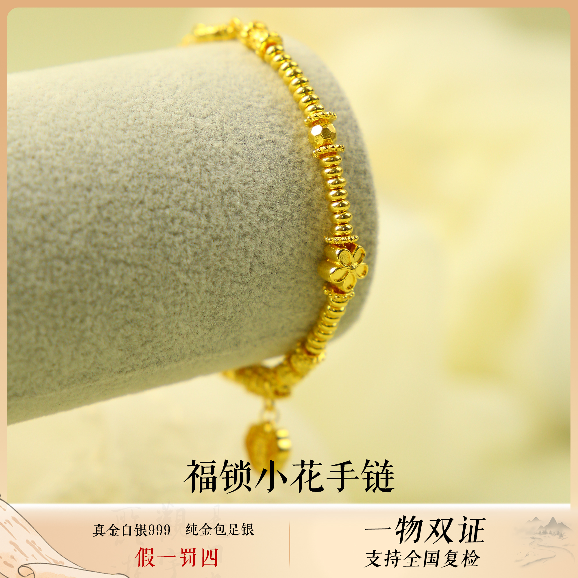 足银手链 真金白银福锁小花手链手串款足银女款厚金不掉色999