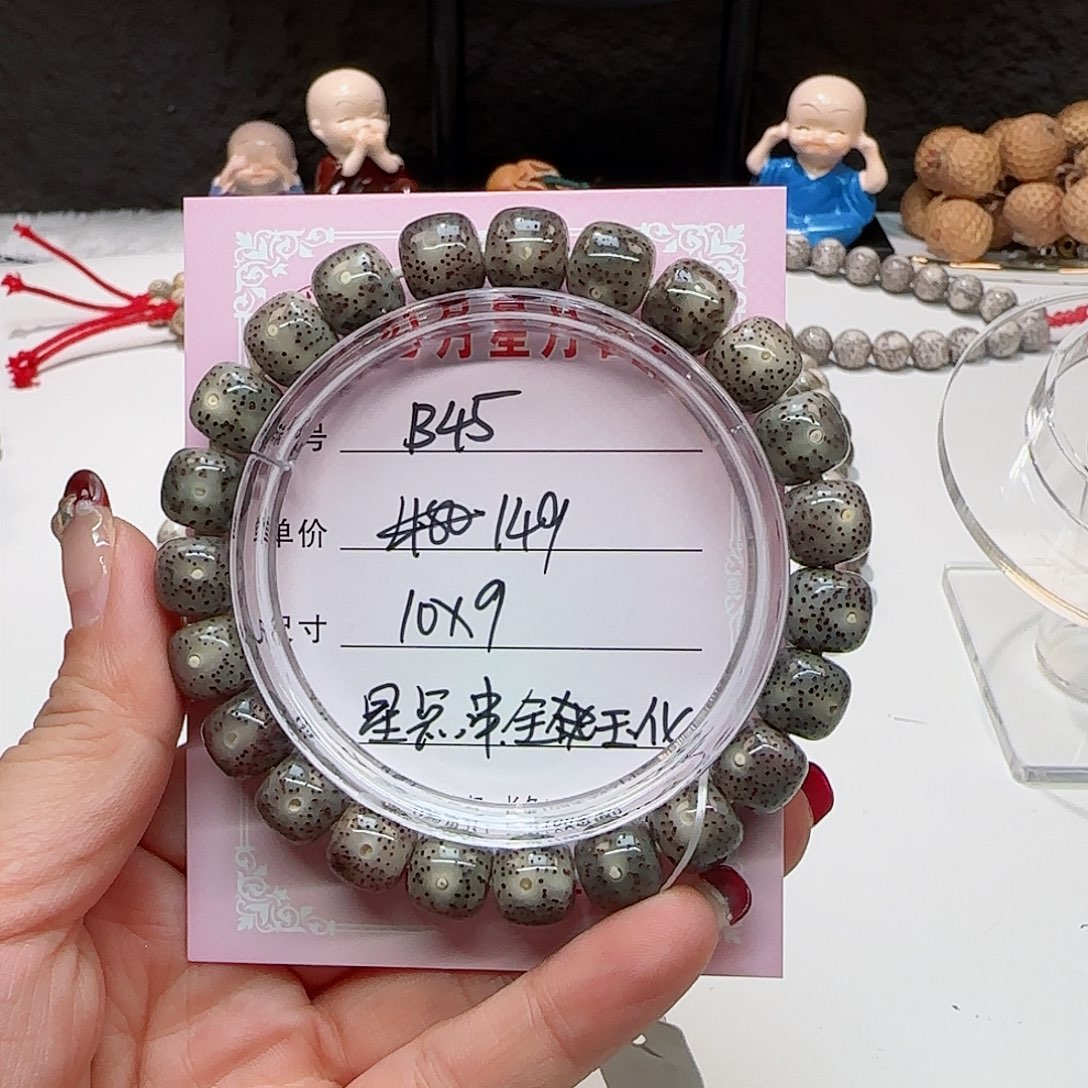 心月星月菩提一号B45