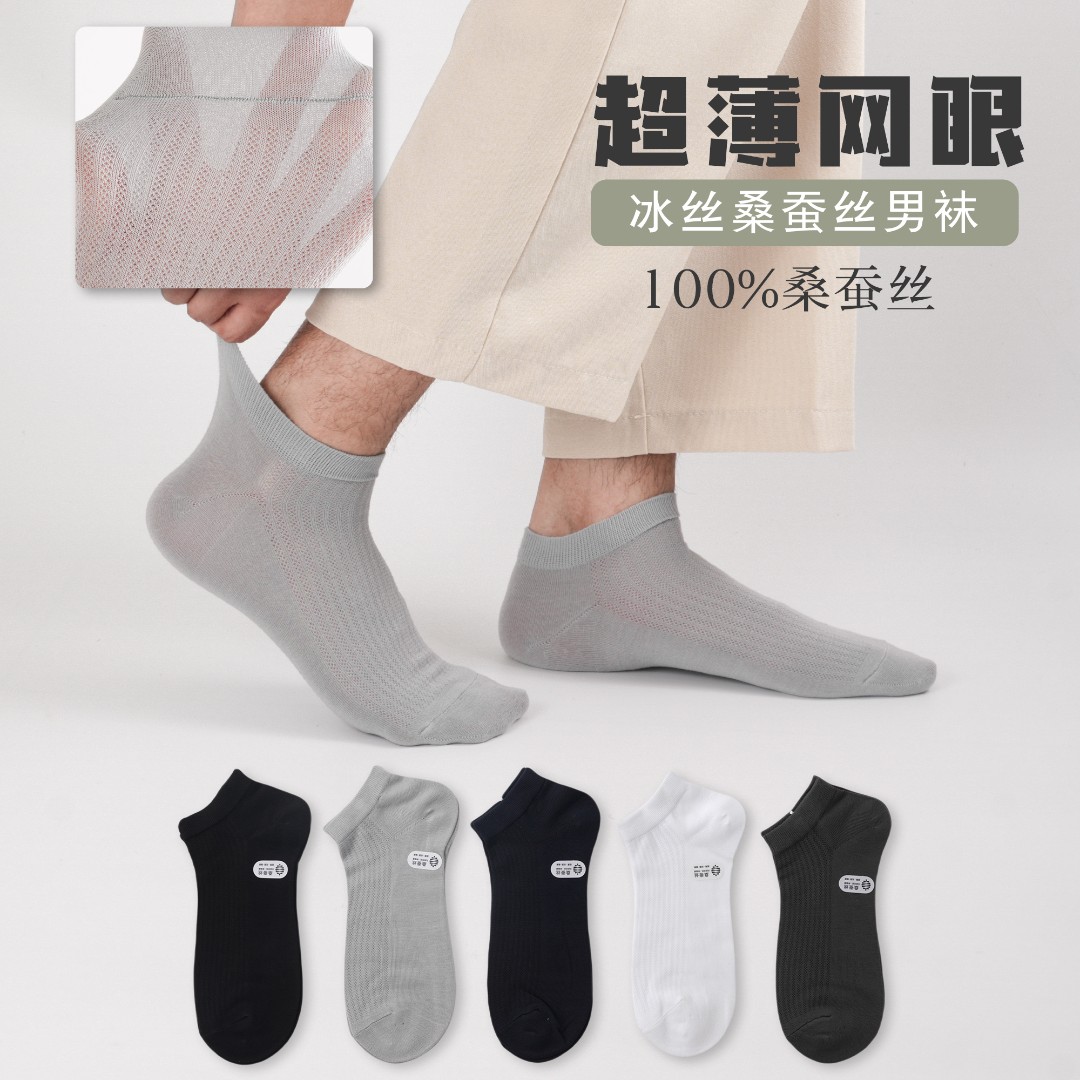 桑蚕丝袜子男士短袜夏季薄款防臭吸汗透气中筒白色网眼袜冰丝男袜