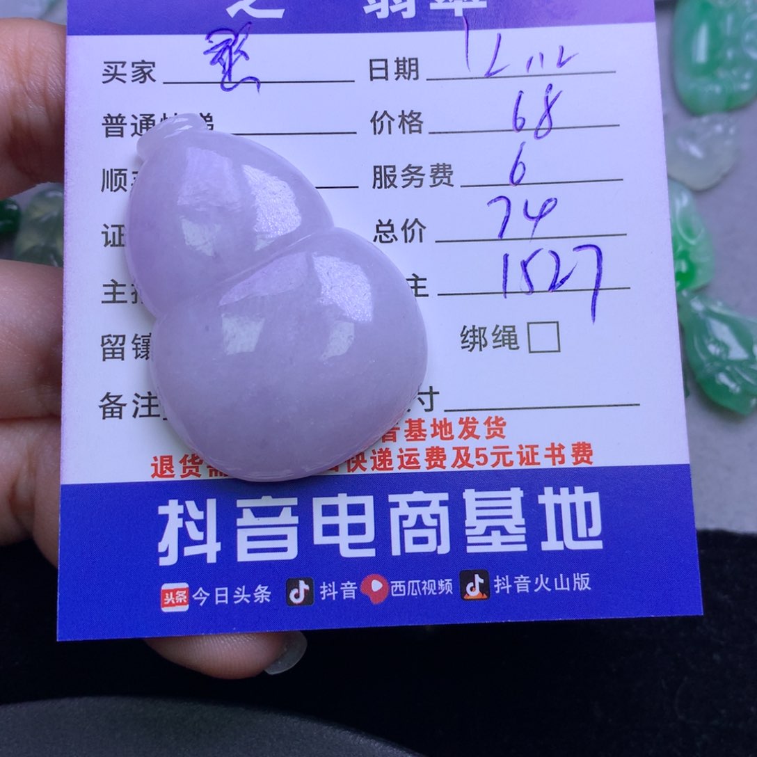 颈饰未镶嵌翡翠憨***球