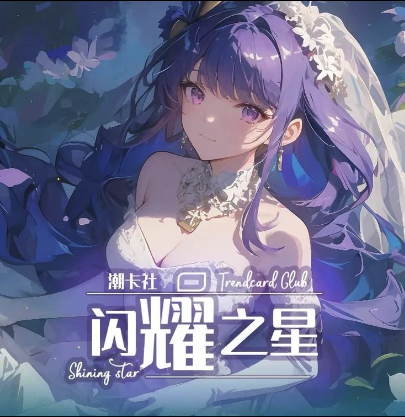 【对对碰】【闪耀之星】二次元动漫卡牌