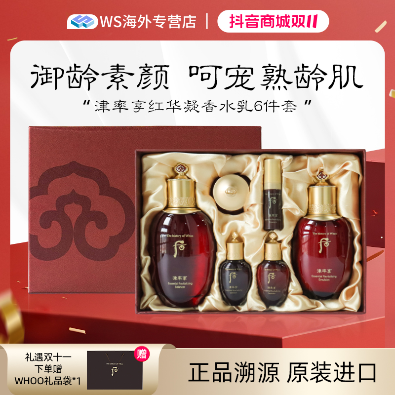 Whoo后津率享水乳套装6件套盒 大牌美妆化妆品出差必备护肤品