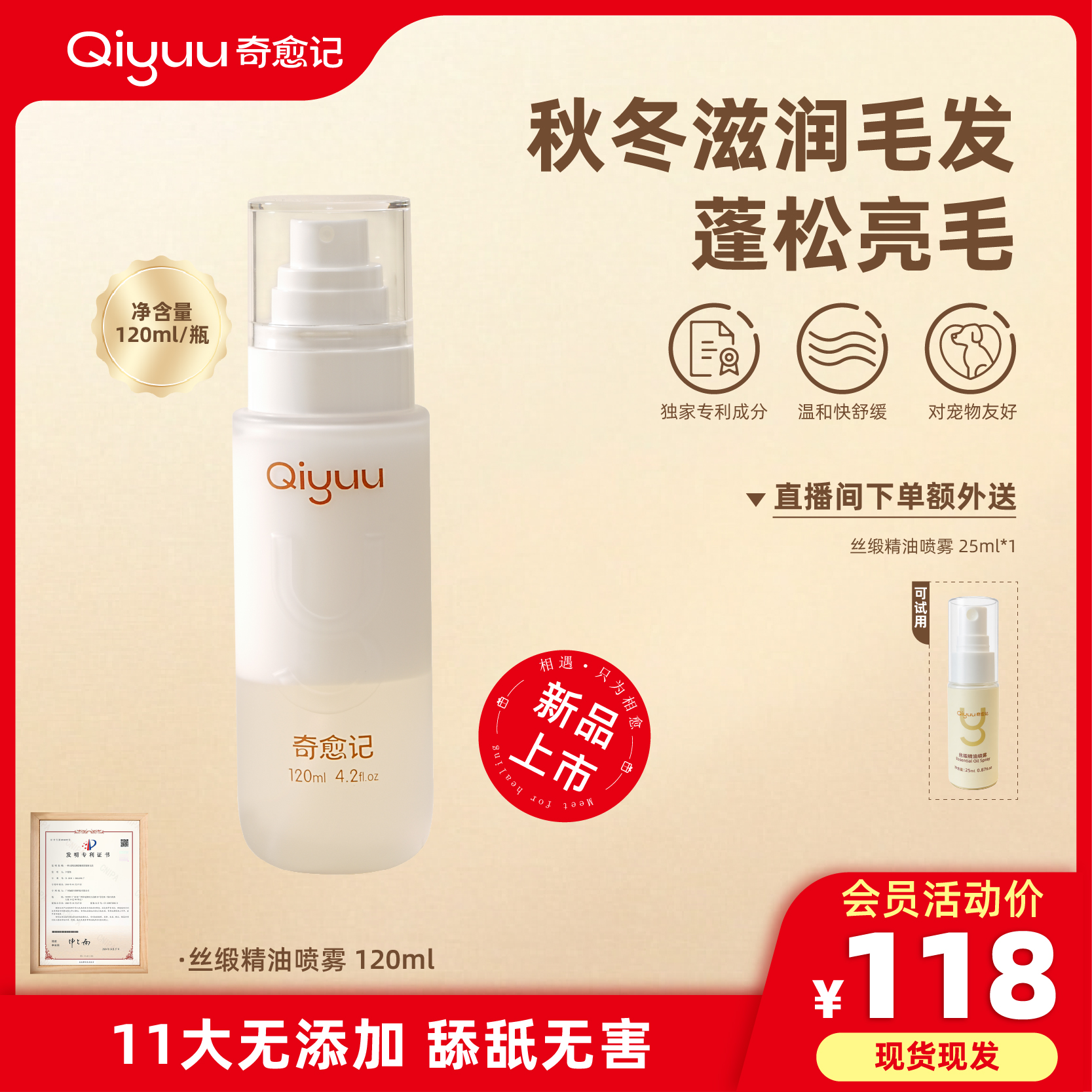 【奇愈记新品】毛茸茸狗狗猫猫宠物蓬松滋润顺亮毛发丝缎精油喷雾