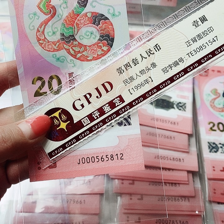 蛇钞小司令金马号000565812