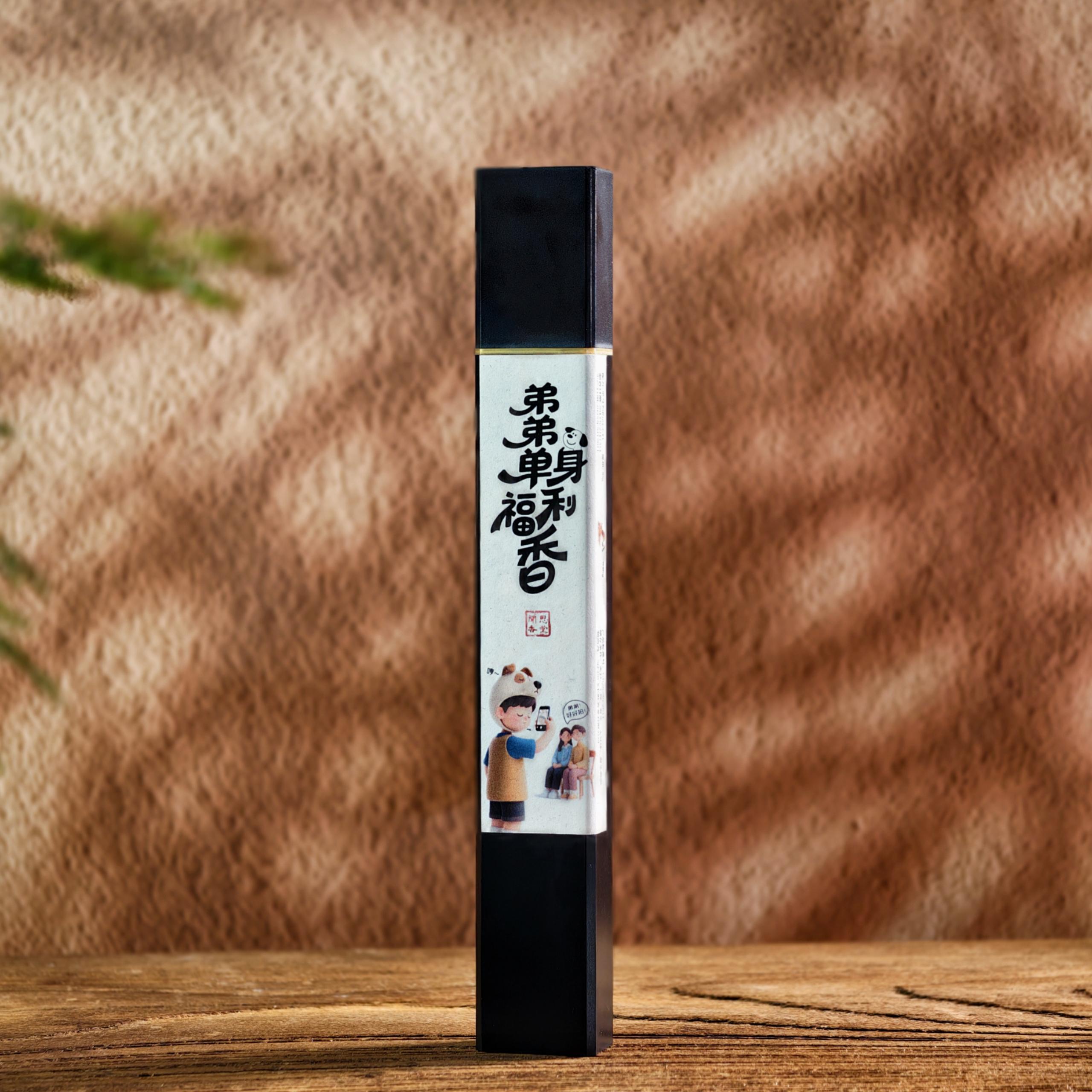 闻思香堂【弟弟单身福利香】线香30g 纯手工（非遗制香）传统天然香