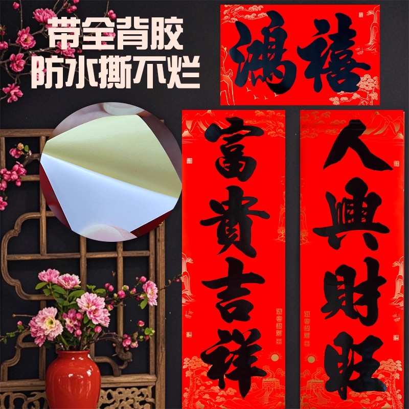 书法春联四字大门宽对联乔迁新年春节过年装饰黑字大门贴门联