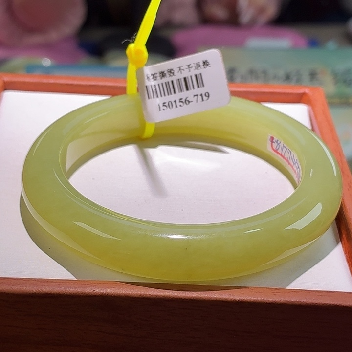 和田玉未镶嵌手镯黄口 57.2。21