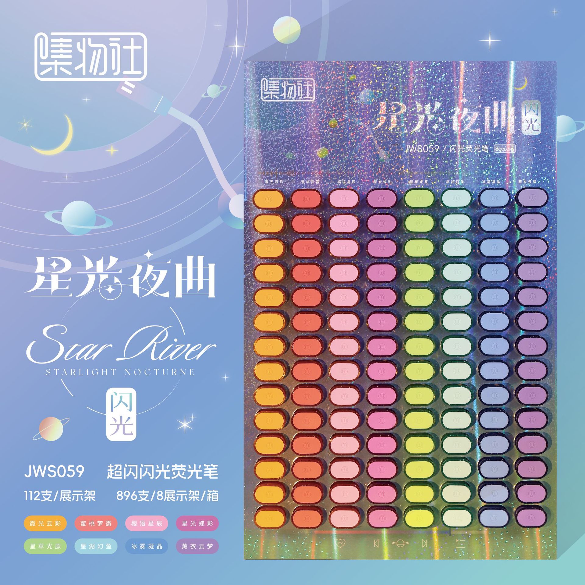 集物社059爆闪荧光笔批发团购