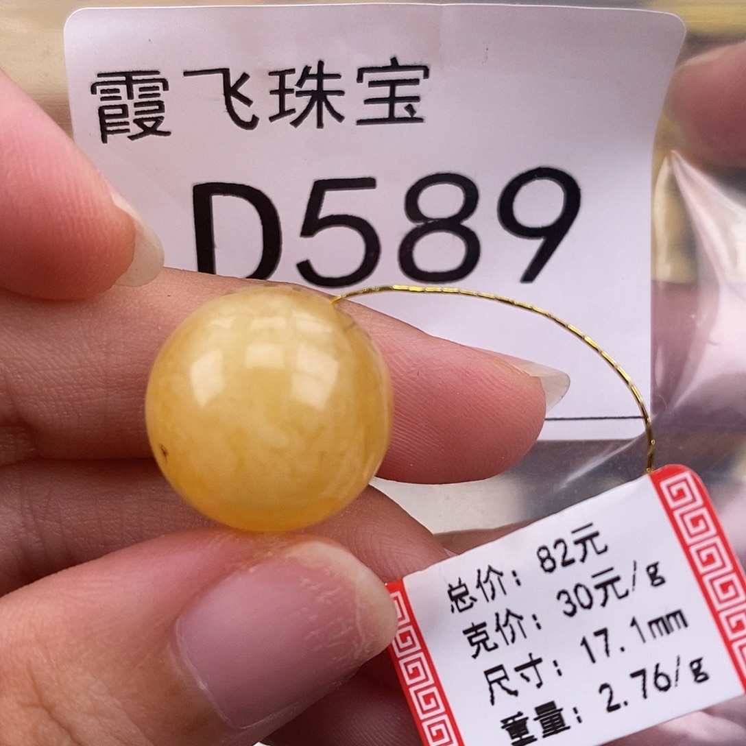 琥珀未镶嵌珠宝奇石17.1