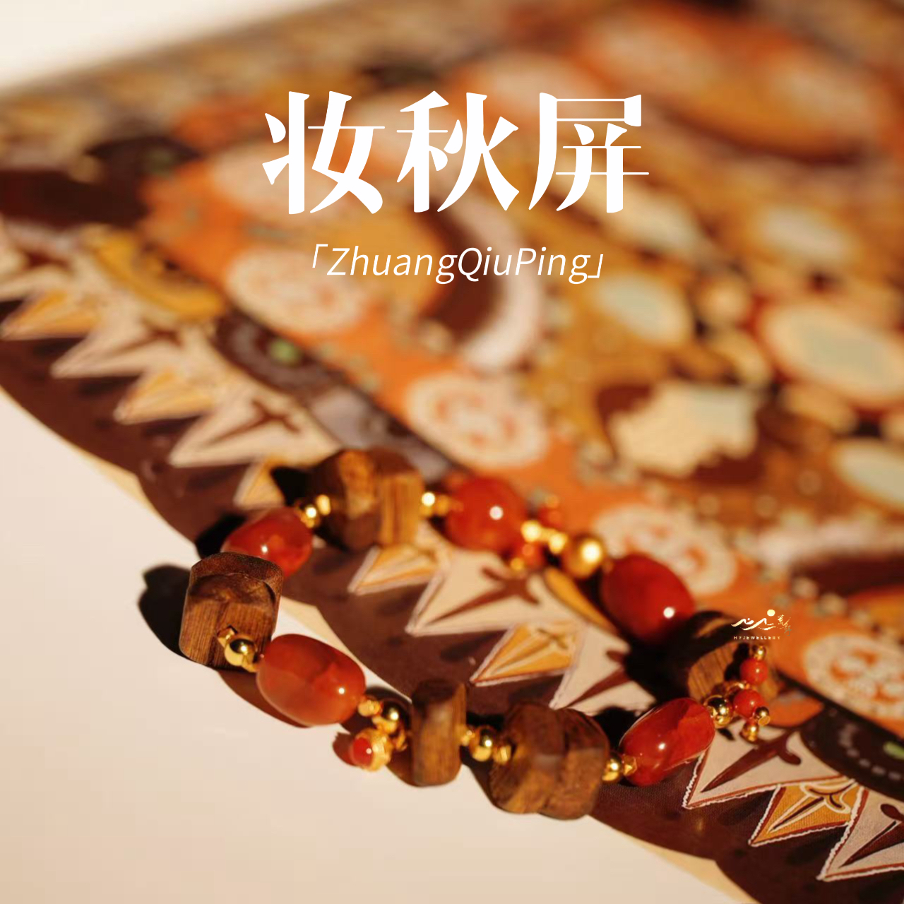 【妆秋屏】此间荒野 天然南红 种植沉香自然结香方片手串多样性发一