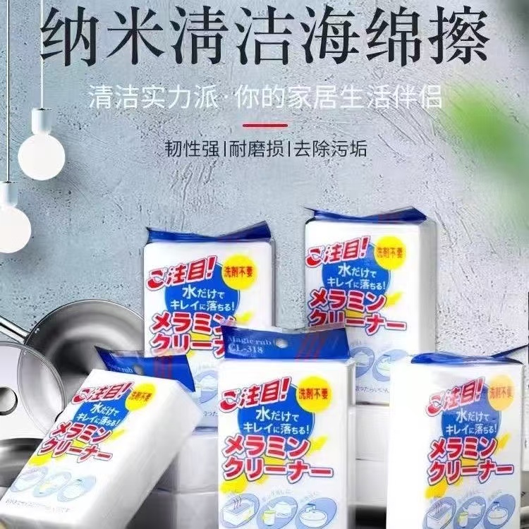 (20个)独立包装多功能纳米海绵擦  